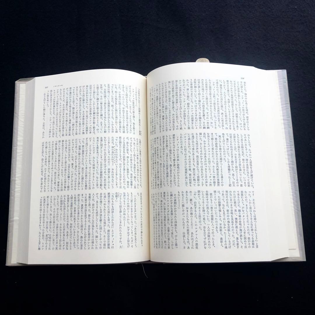 コンラッド 筑摩世界文学大系50」月報付 1975年 初版 筑摩書房