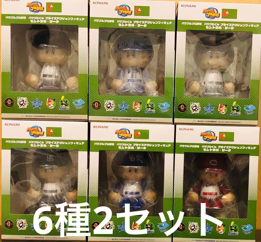 パワプロくん プライズアクションフィギュア セントラル リーグ 6種×2