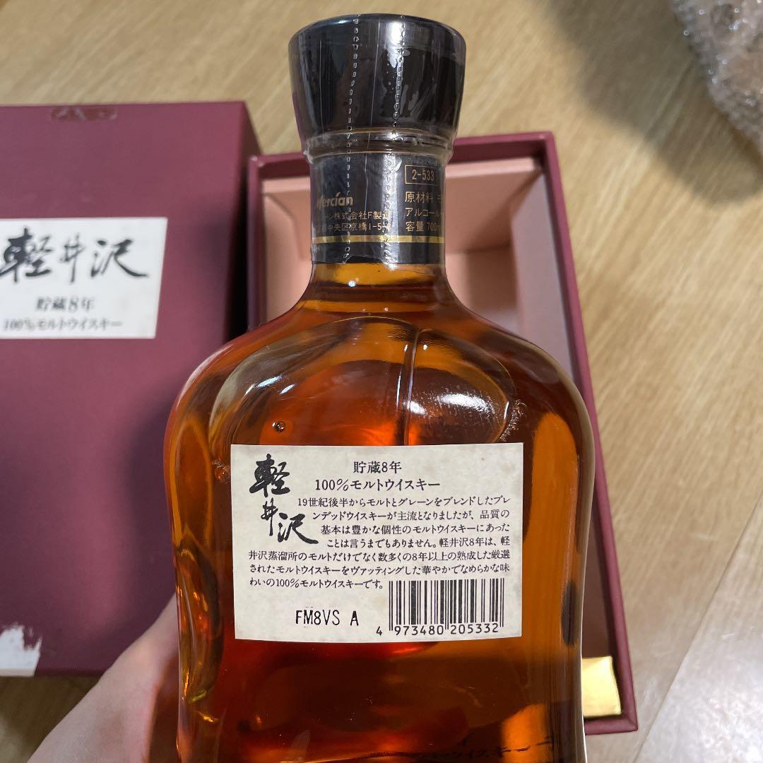 軽井沢 貯蔵8年 100%モルトウイスキー