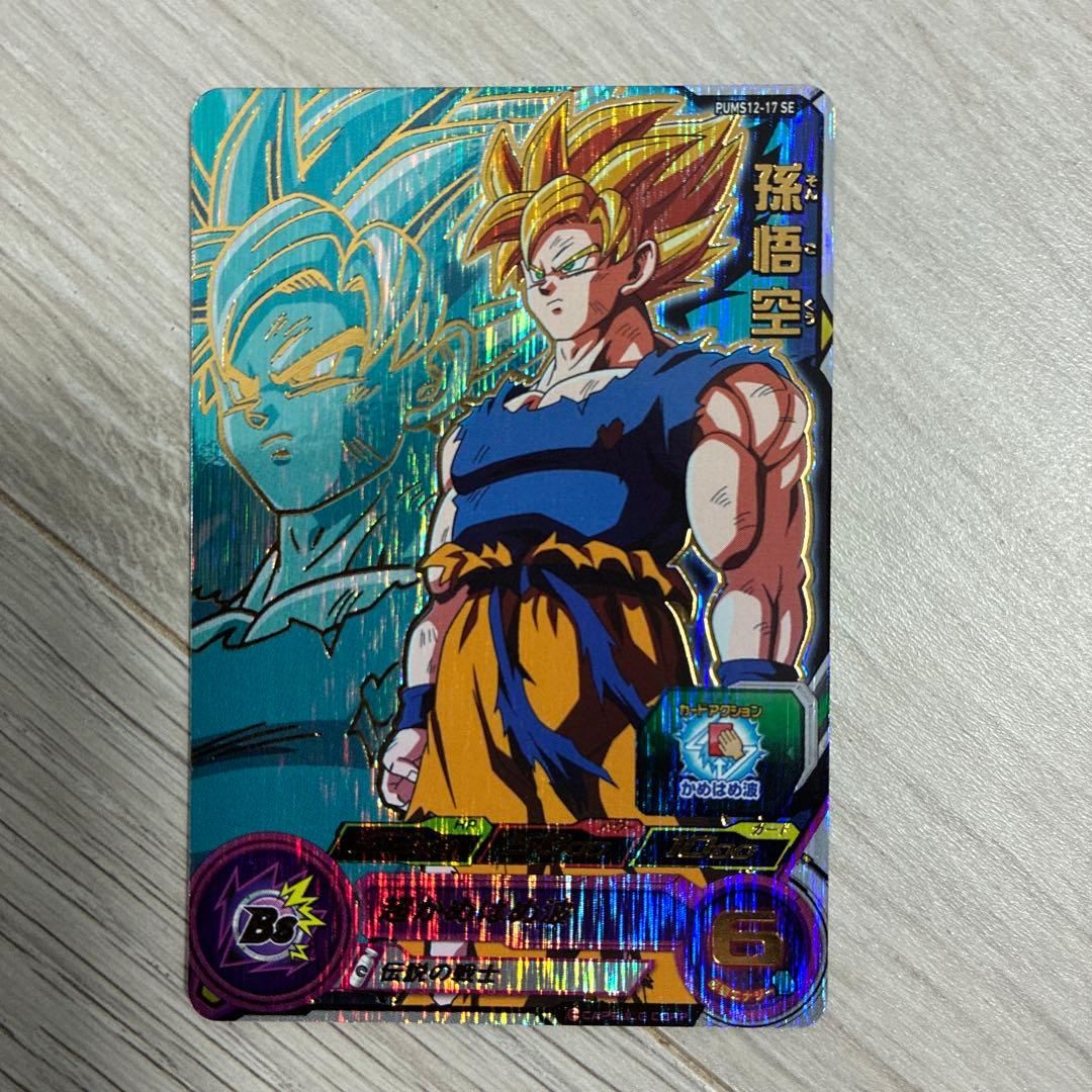 スーパードラゴンボールヒーローズ PUMS12-17 SE 孫悟空 青プロモ