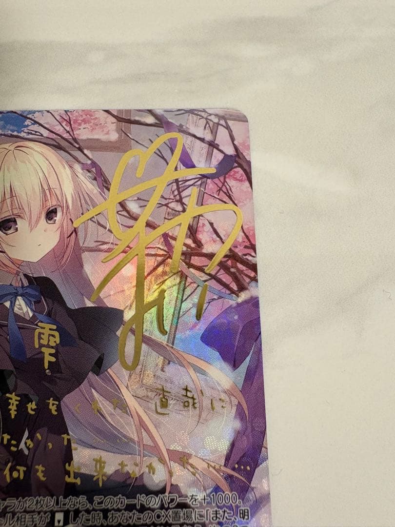 ヴァイス ロゼ 背中合わせ 夏目雫 SSP サイン 枕