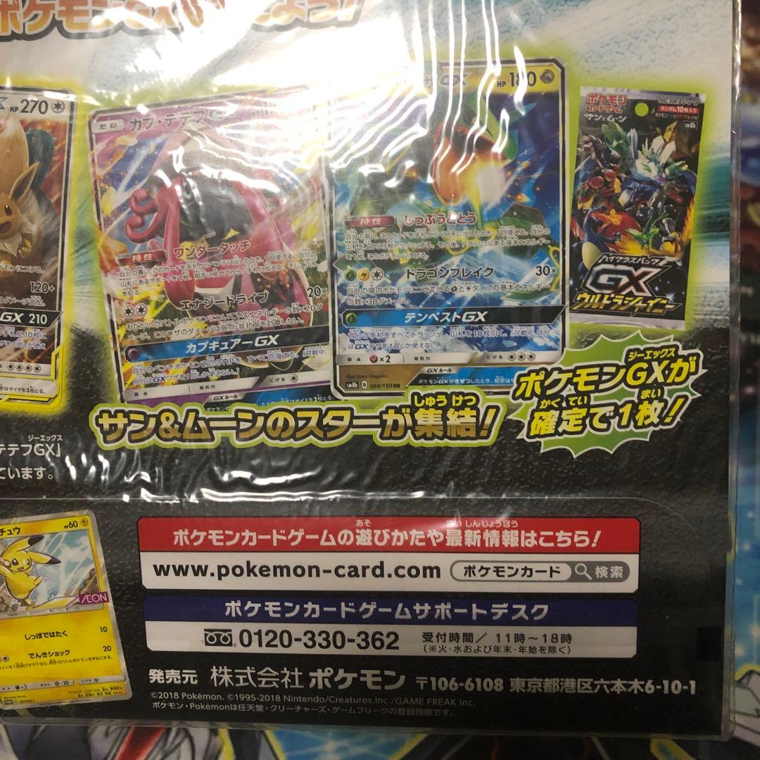 【未開封新品】ポケカ イオン限定 タッグボルト スペシャルパック