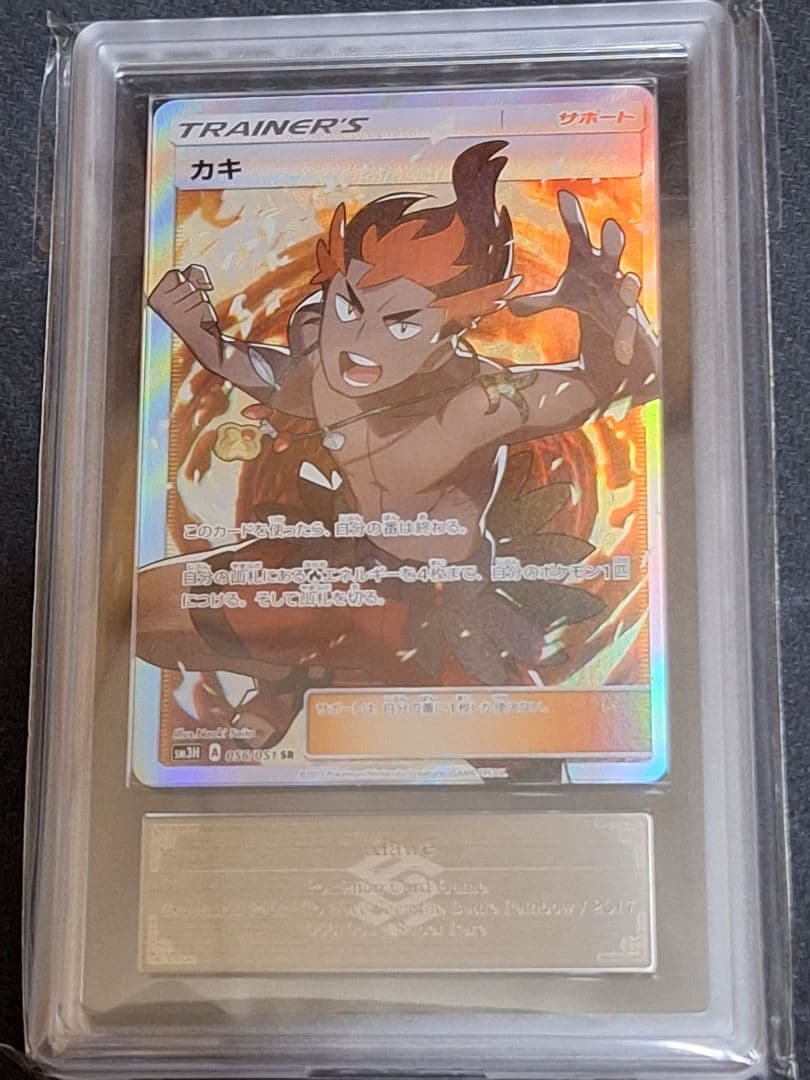 ARS10＋ カキ ポケモンカード サポート PSA10 相当以上 最高評価