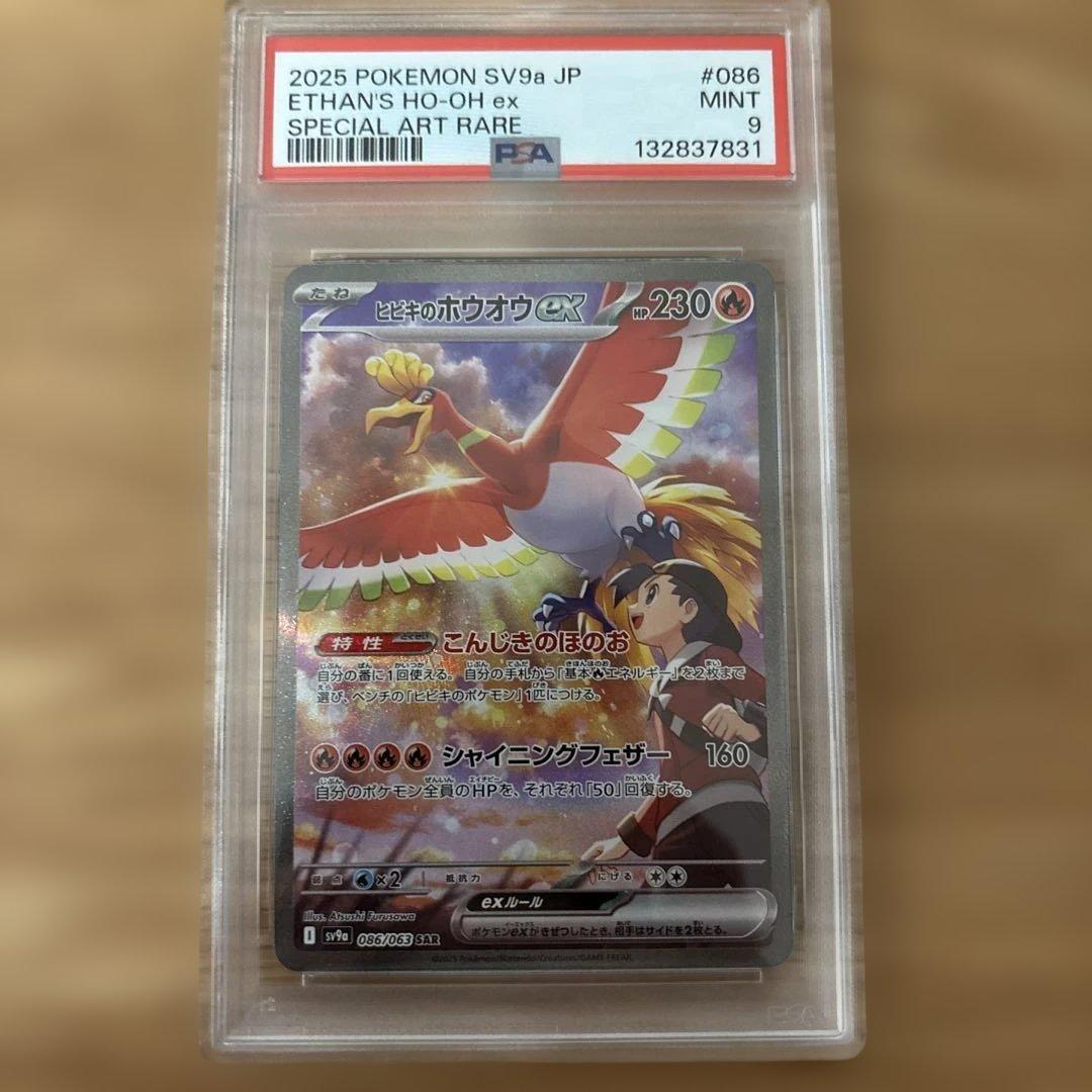 ヒビキのホウオウex sar PSA9 PSA8
