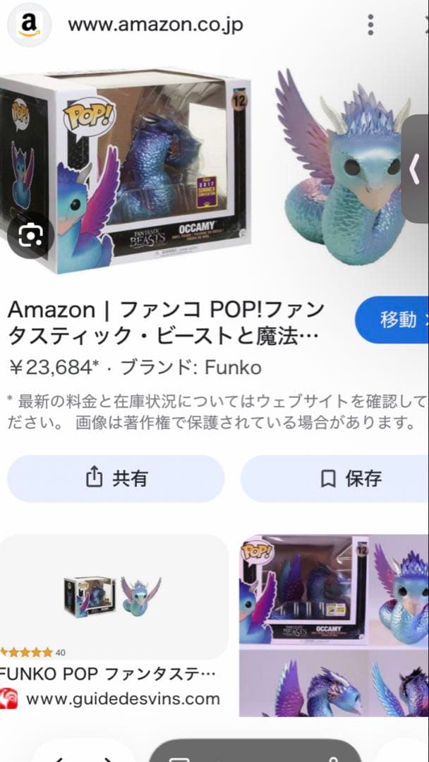 ファンコ POPファンタスティック・ビースト　オカミー サマーコンベンション限定