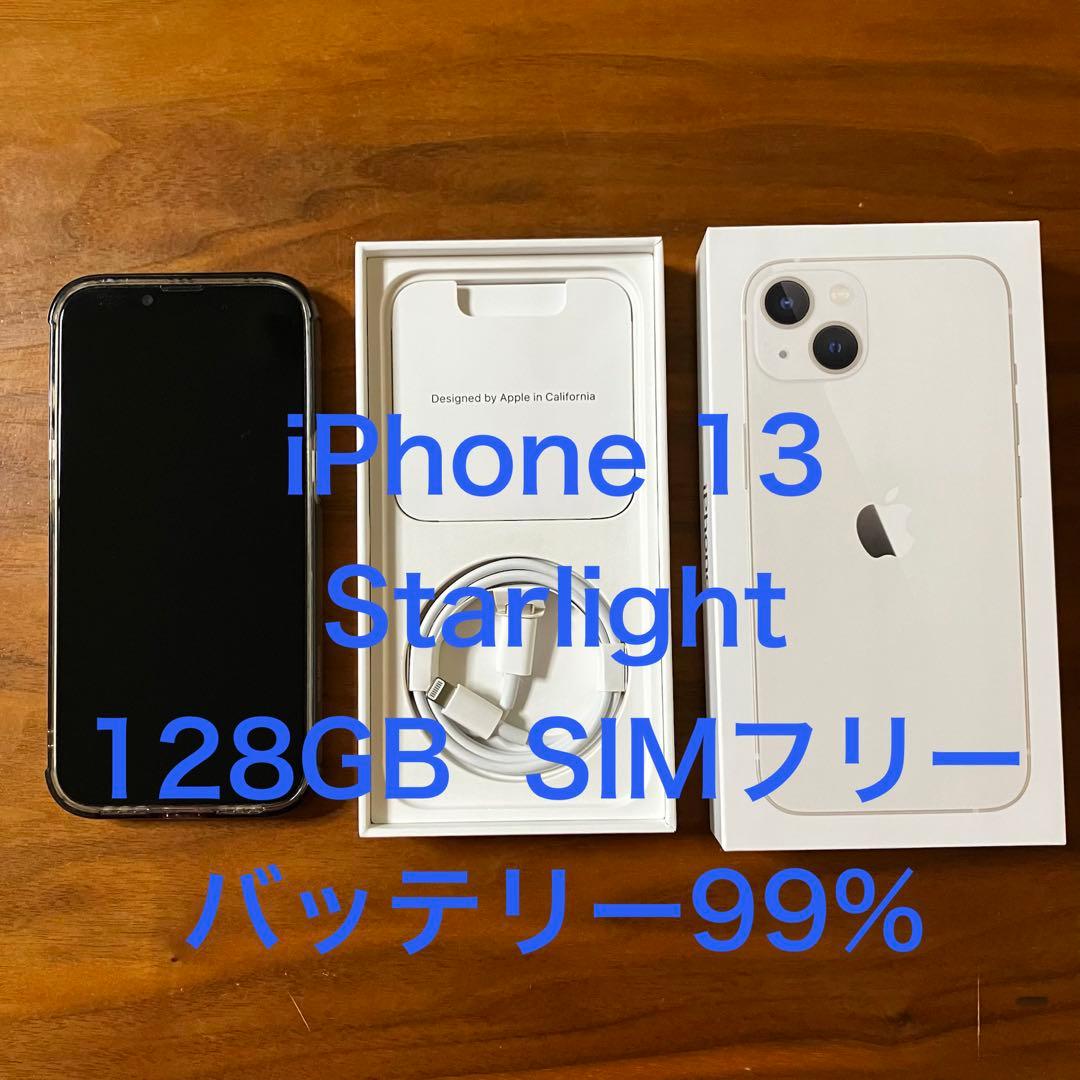 iPhone 13 ・128GB SIMフリー【バッテリー99%・極美品】 iPhone13 128GB ブルー simフリー バッテリー99% スマートフォン・携帯電話