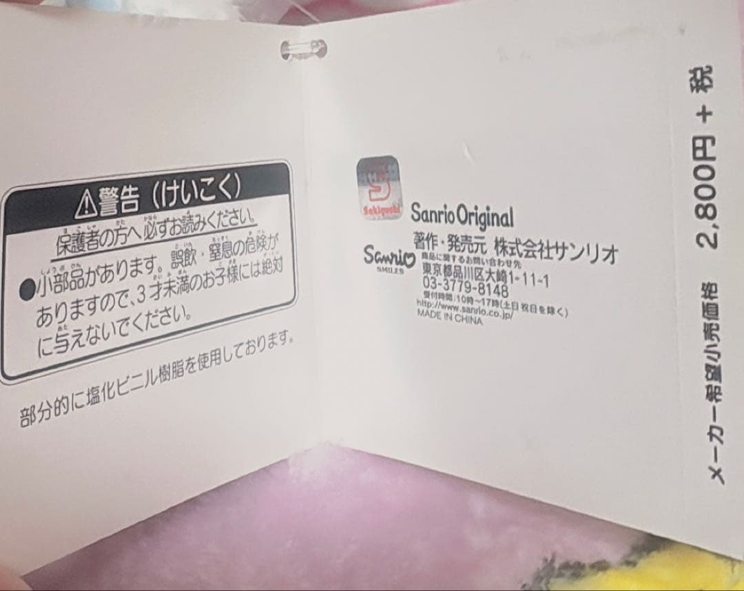 限定版　シナモン ベビーモンチッチ サンリオ ぬいぐるみ　レア　希少