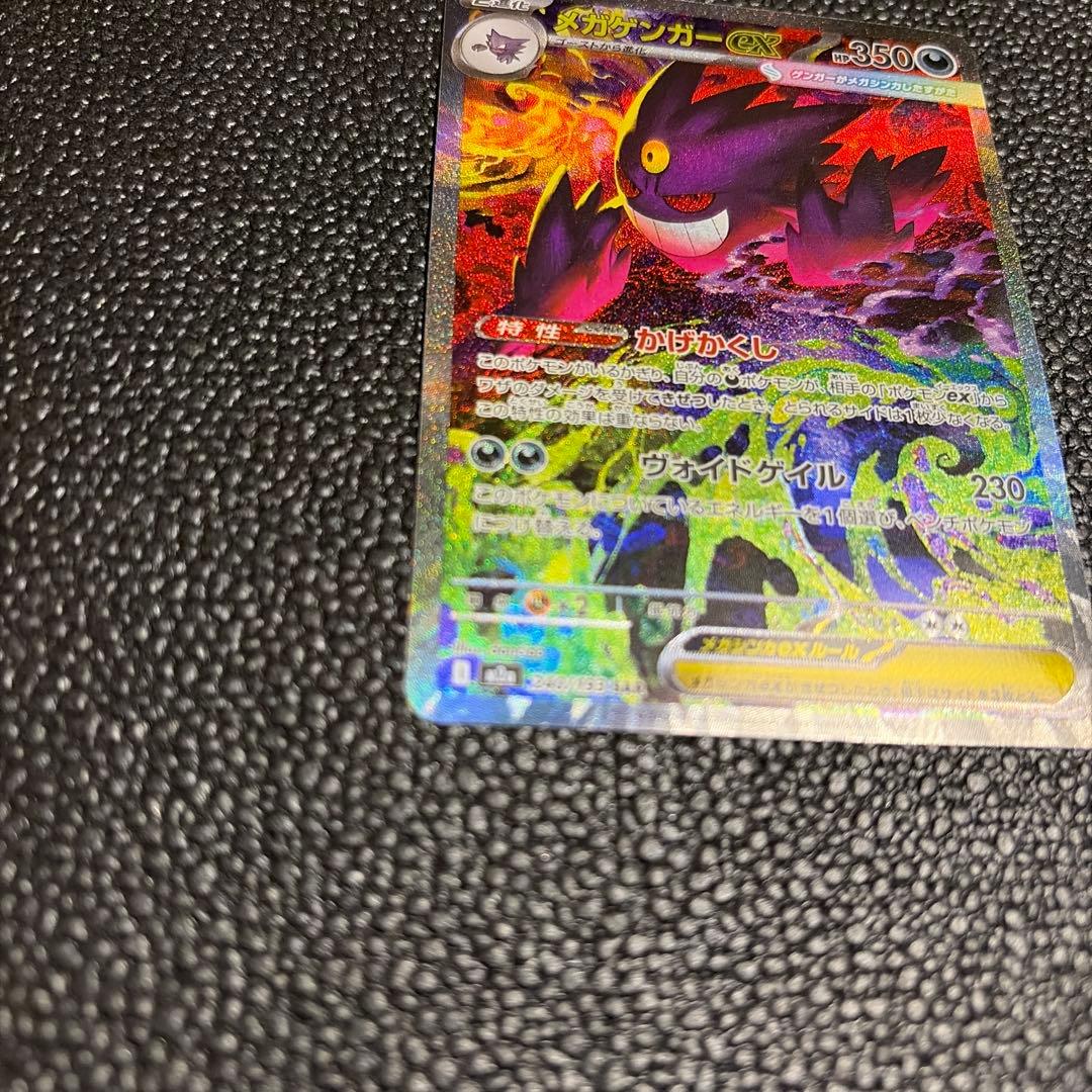 メガゲンガー ex SAR 1枚