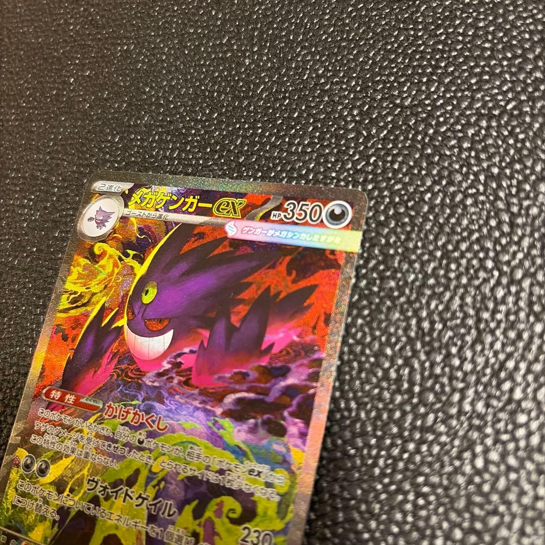 メガゲンガー ex SAR 1枚