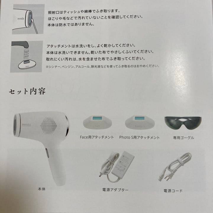 ミュゼ脱毛器