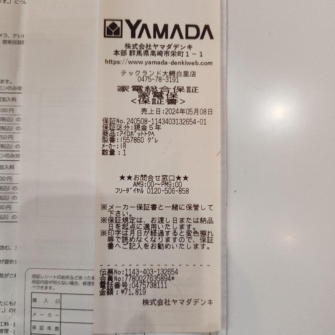 アイロボット ルンバ iRobot Roomba i5+【ヤマダ電機長期保証付】 アイ