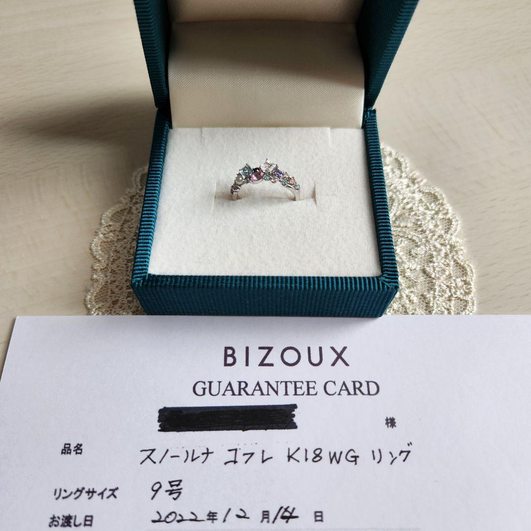 ビズー K18スノールナコフレWG 9号箱保証書付き