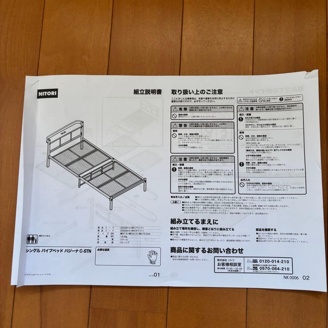 ニトリ パイプベッドフレーム ホワイトシングル バジーナC 取扱説明書付き