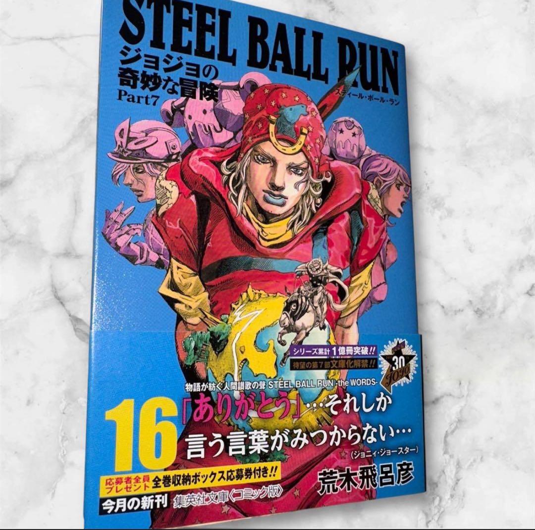 STEEL BALL RUN ジョジョの奇妙な冒険 Part 7 全16巻セット - メルカリ