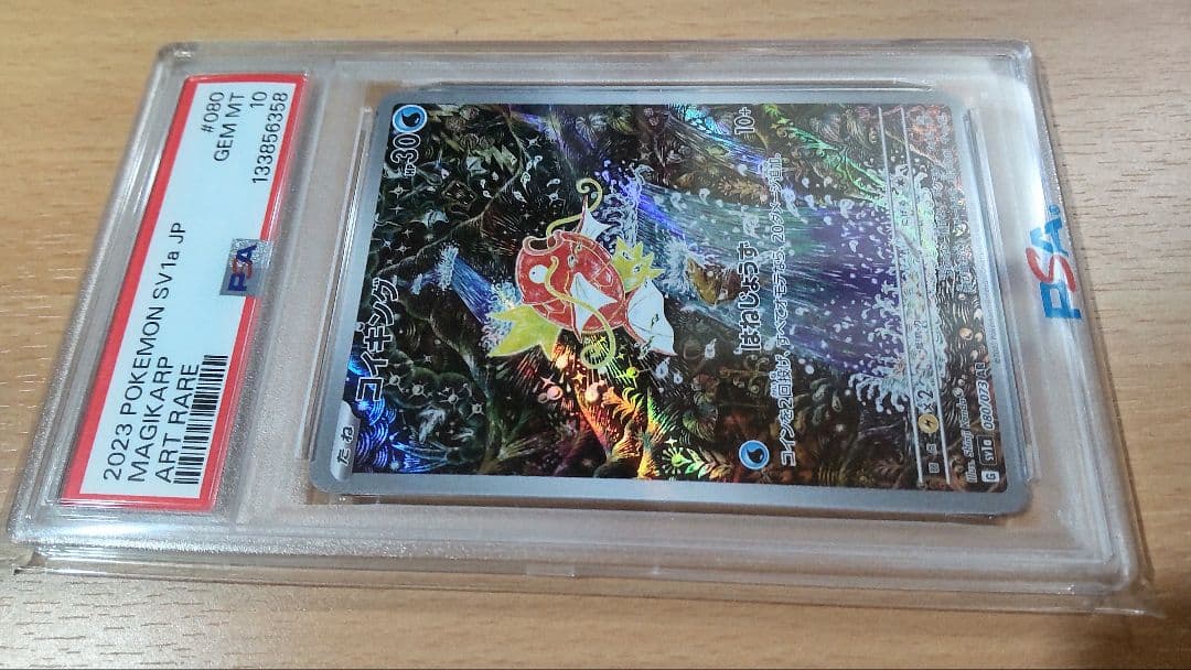 【psa10】ポケモンカード コイキング AR