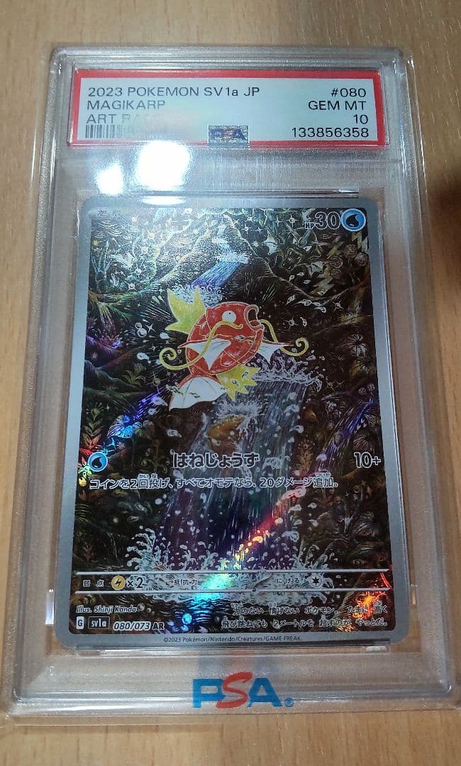 【psa10】ポケモンカード コイキング AR