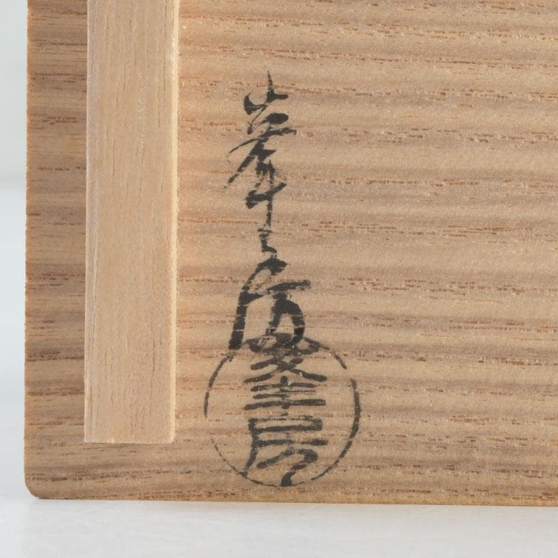 茶道具　高橋峯房作　松蒔絵　三日月型　香合　共箱　V　9498