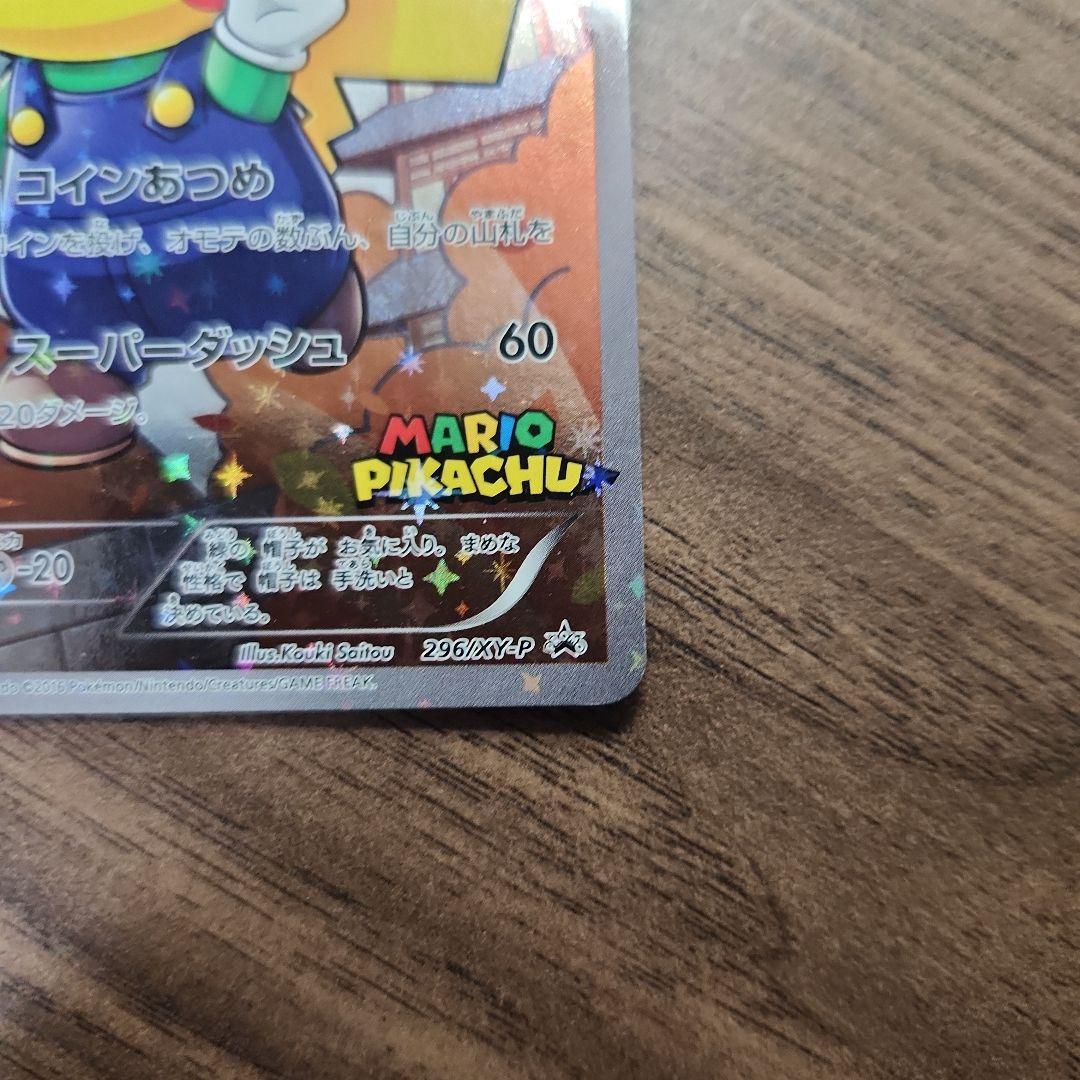 ポケモンカード　ルイージピカチュウ