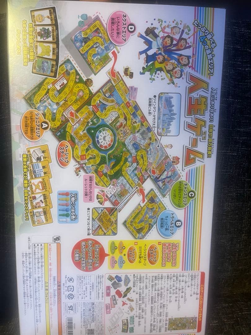 人生ゲーム&100年人生ゲームセット　2-6人用