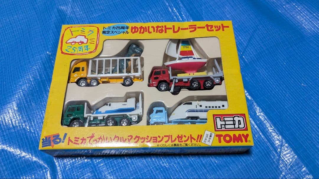 トミカ 25周年 限定スペシャル ゆかいなトレーラーセット 当時品