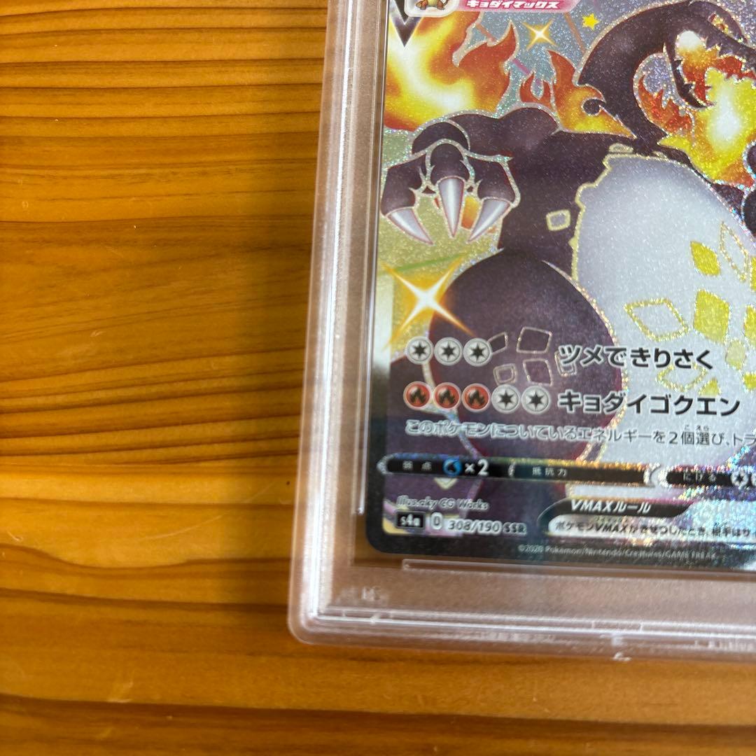 【PSA10】 リザードンvmax SSR