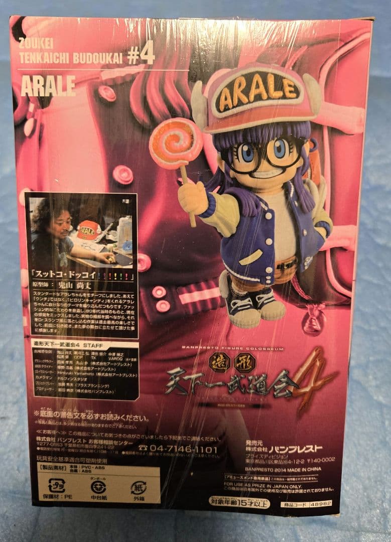 ドクタースランプ造形天下一武道会 4 其ノ二 アラレちゃんArale chan