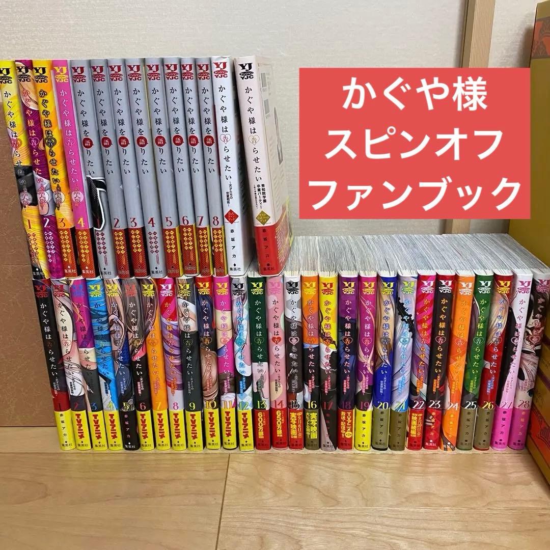 かぐや様は告らせたい 全巻セット かぐや様は告らせたい