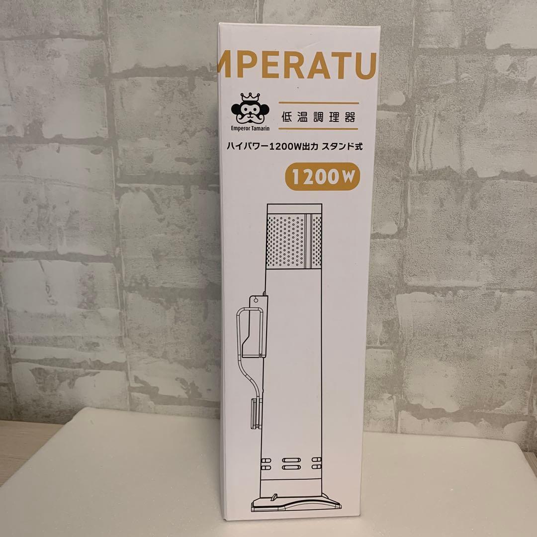 IMPERATU 1200Wスタンド式低温調理器 - メルカリ