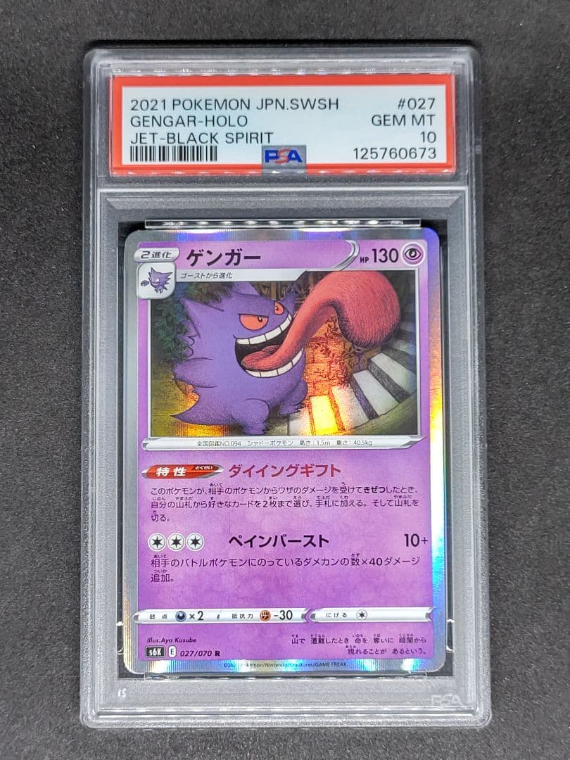 PSA10】ゲンガー R 漆黒のガイスト Gem Mint キラ ホロ