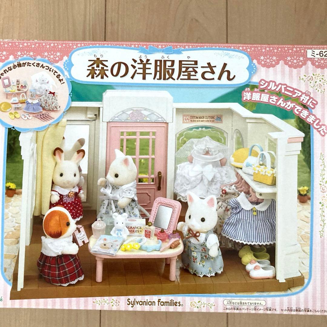 シルバニアファミリー お店 森のお洋服屋さんセット 廃盤品 レア玩具