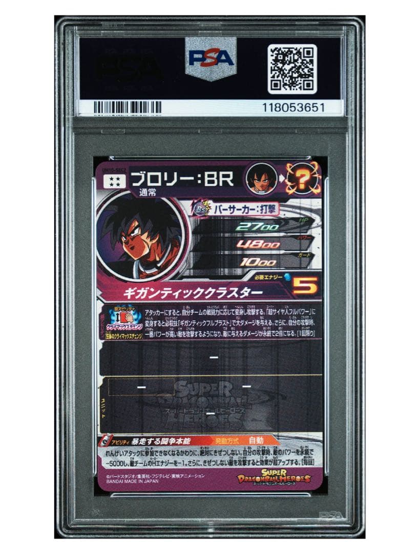 PSA10】um10-sec2 ブロリー ヒーローズ フュージョンワールド