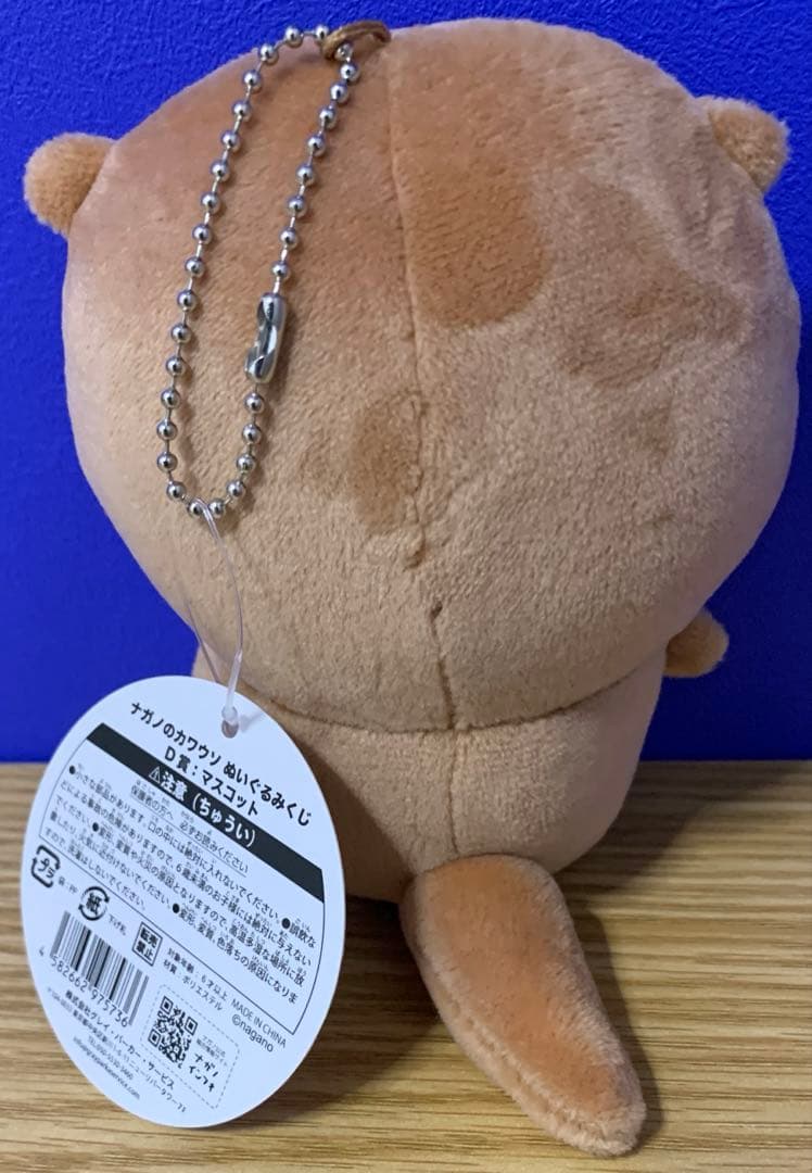 ナガノのカワウソ　家族セット(A賞・B賞・C賞・D賞)