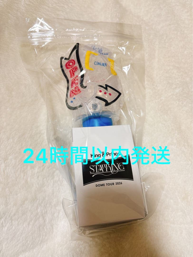 King & Prince ペンライト STARRING ドームツアー2026