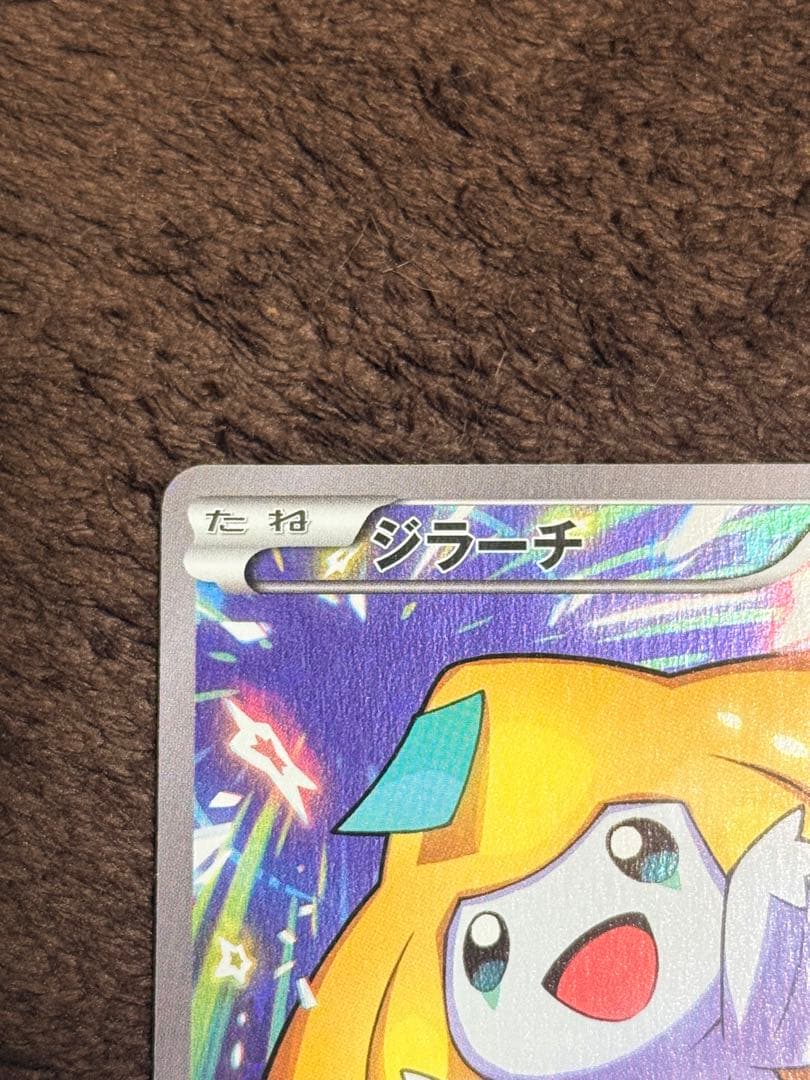 ポケモンカード　ジラーチ プロモ　プレミアムチャンピオンパック
