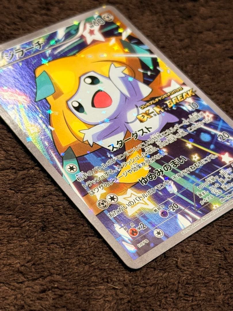 ポケモンカード　ジラーチ プロモ　プレミアムチャンピオンパック