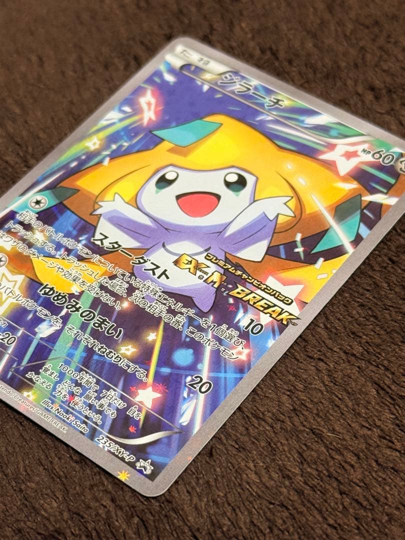 ポケモンカード　ジラーチ プロモ　プレミアムチャンピオンパック