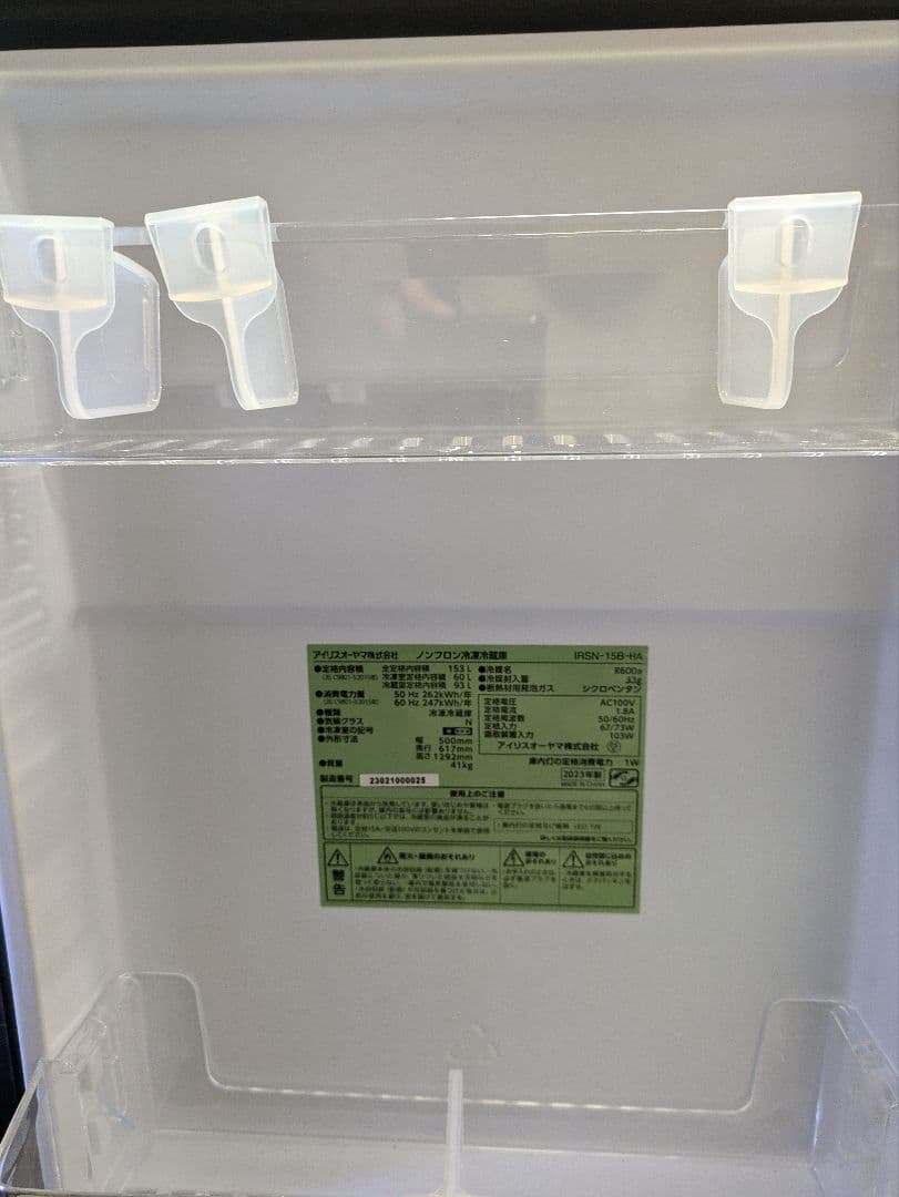かぁひ【2023年製冷蔵庫】IRIS OHYAMA