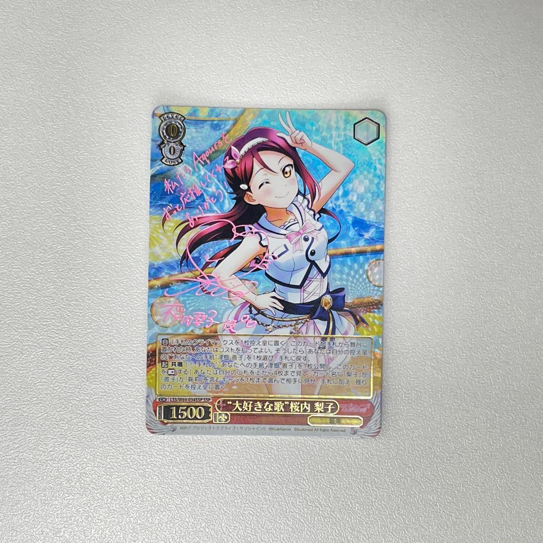 大好きな歌 桜内梨子 サイン SSP WS.. 大好きな歌 桜内梨子 サイン SSP WS.. 大好きな歌】桜内梨子 |