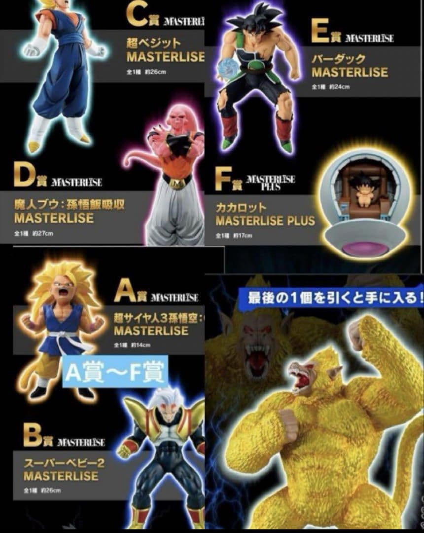 一番くじドラゴンボール フィギュアセット 未開封