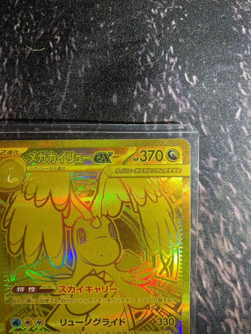 ポケモンカード メガカイリューEX MUR