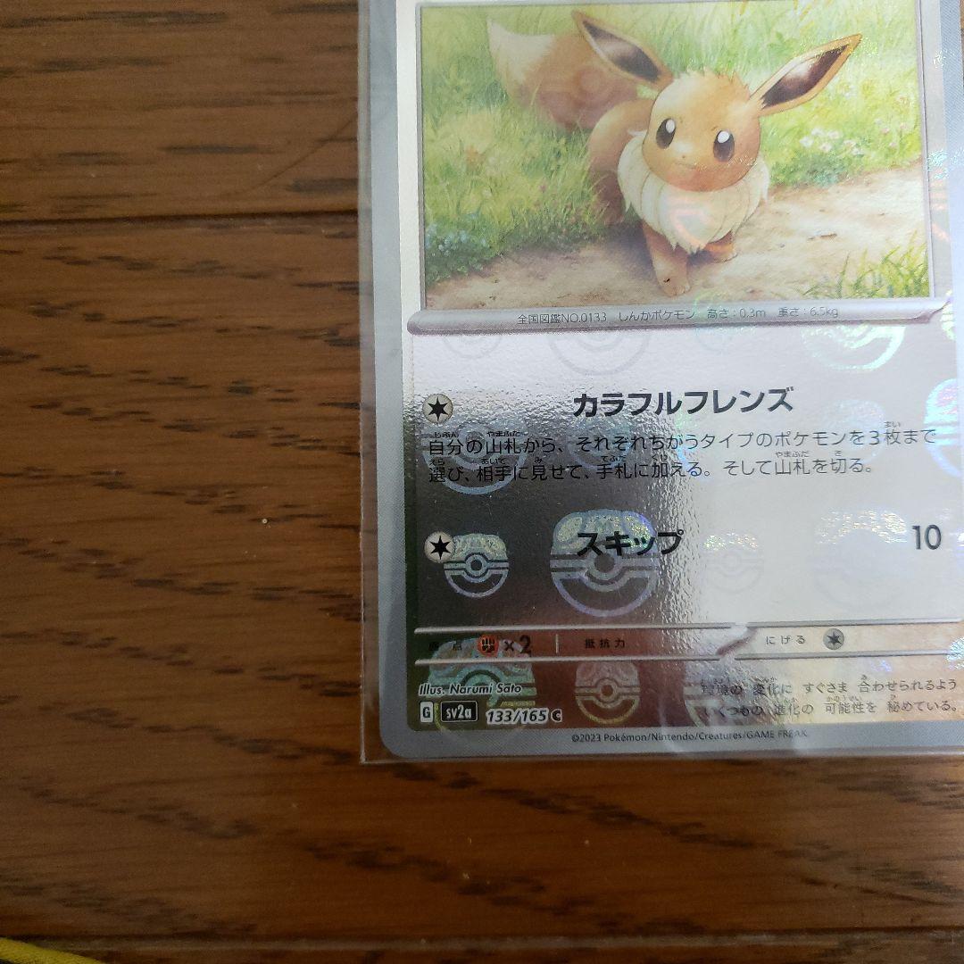 ポケモンカード イーブイ マスターミラー