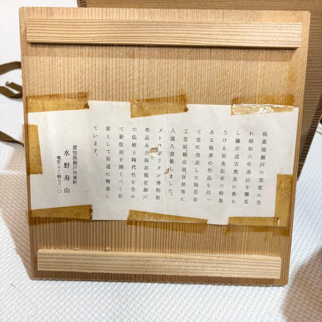 美品】瀬戸焼 水野寿山 鉄釉水指 水指 茶道具 - メルカリ