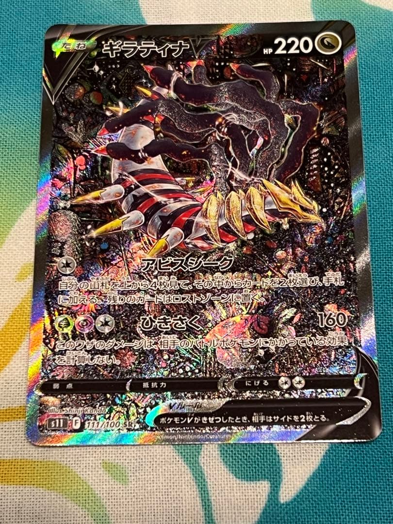 ポケモンカード ギラティナV SA L10844155 - ポケモンカードゲーム本物