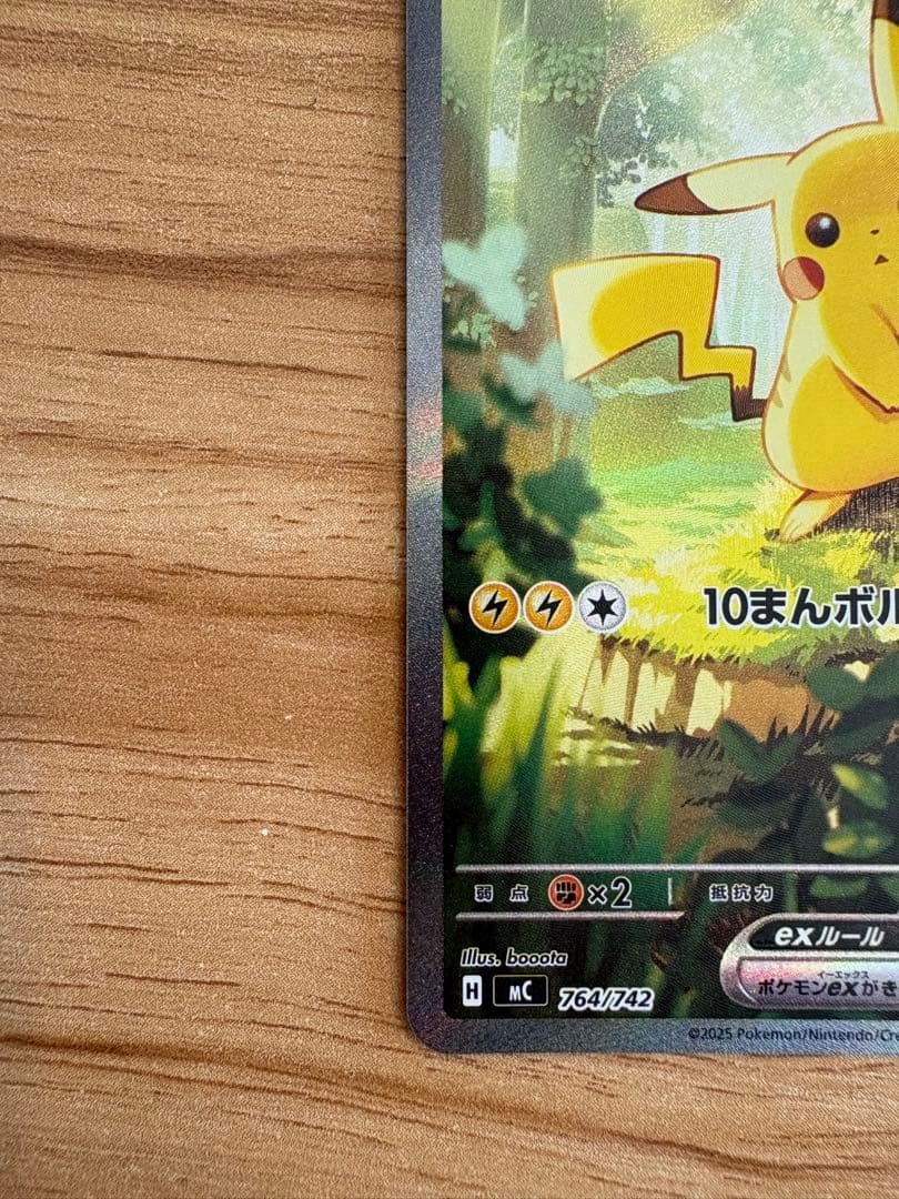 ピカチュウ ex sar 025 スタートデッキ100 初期傷あり