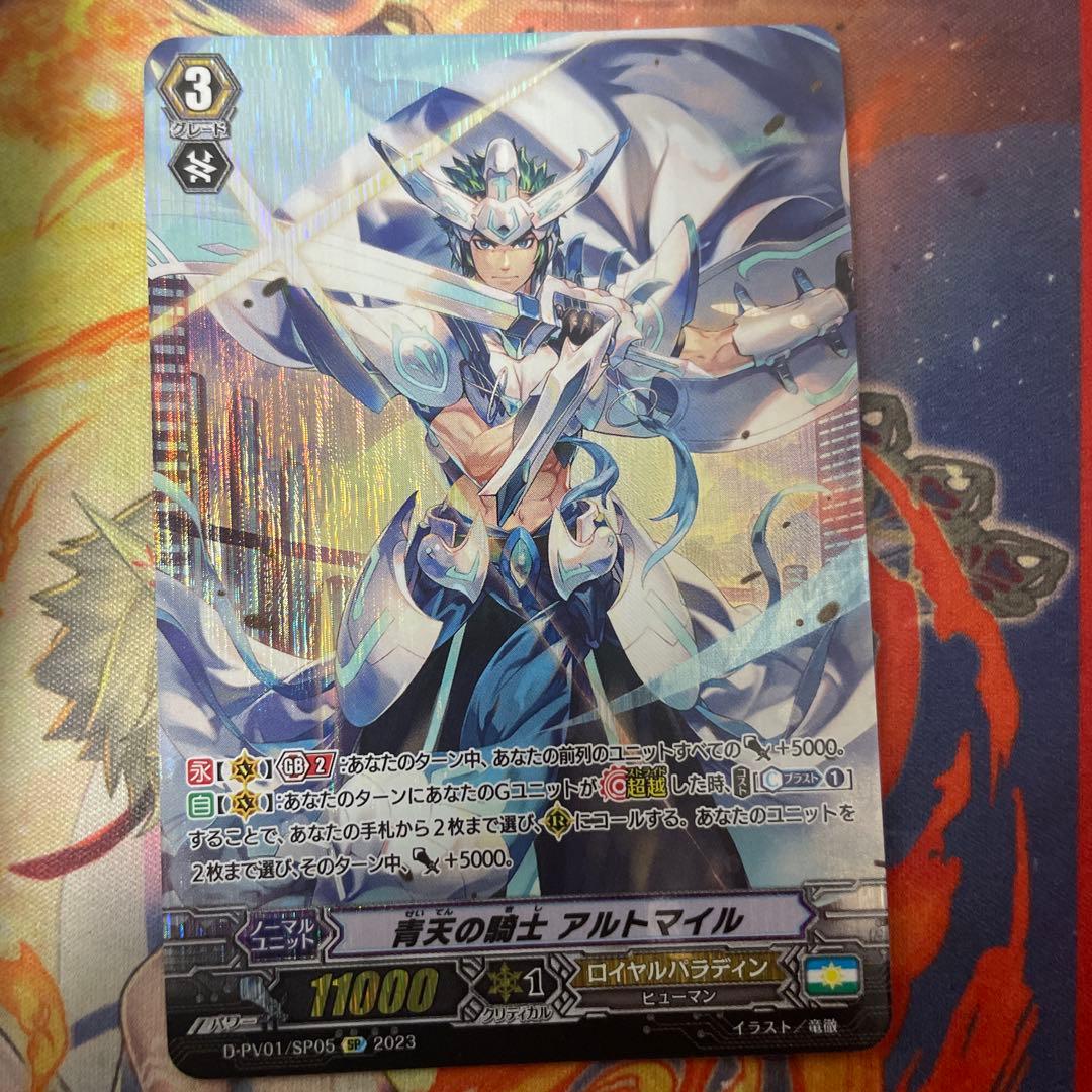 ヴァンガード ヒスコレ 青天の騎士 アルトマイル SP｜ヴァンガード