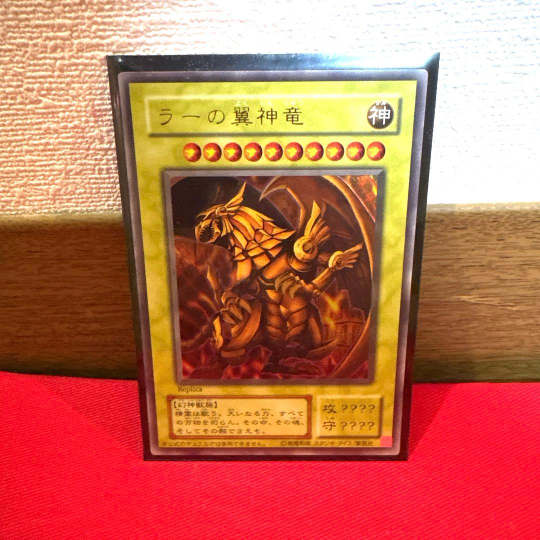 遊戯王 ラーの翼神竜 トレカ ウルトラレア 神のカード アテム 遊戯 マリク 炎