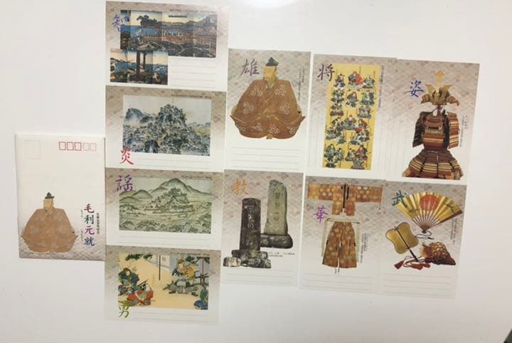 毛利元就 生誕500年 記念 切手付き はがき