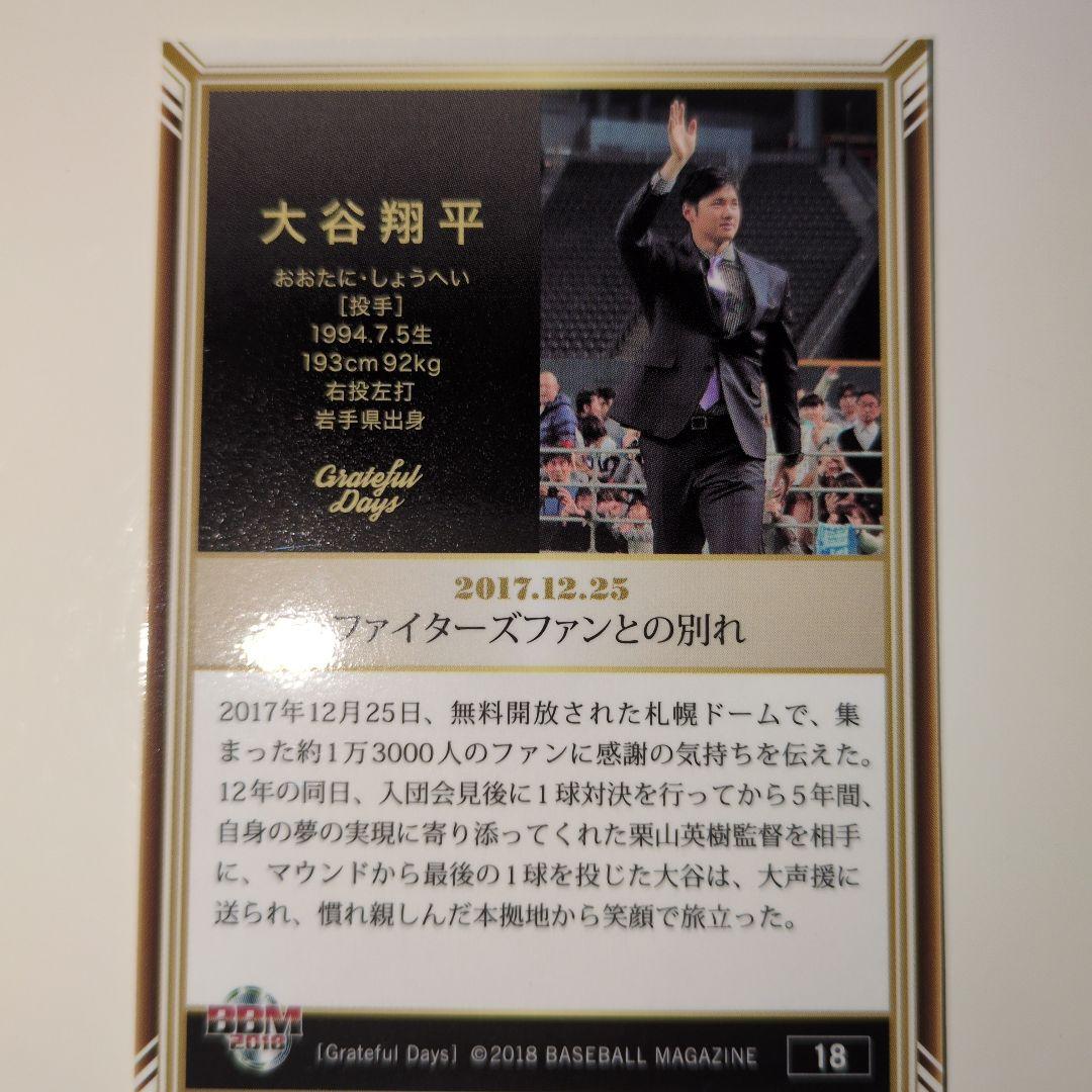 大谷翔平日ハムファンとの別れ