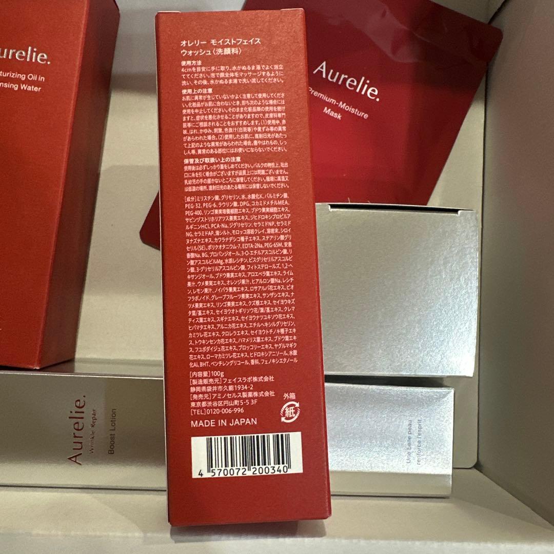 【人気】Aurelie スキンケアトライアルセット