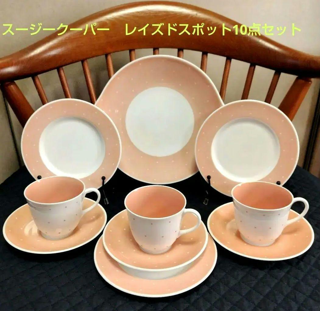 スージークーパー「ピンク・レイズド・スポット」トリオ3客とラージ